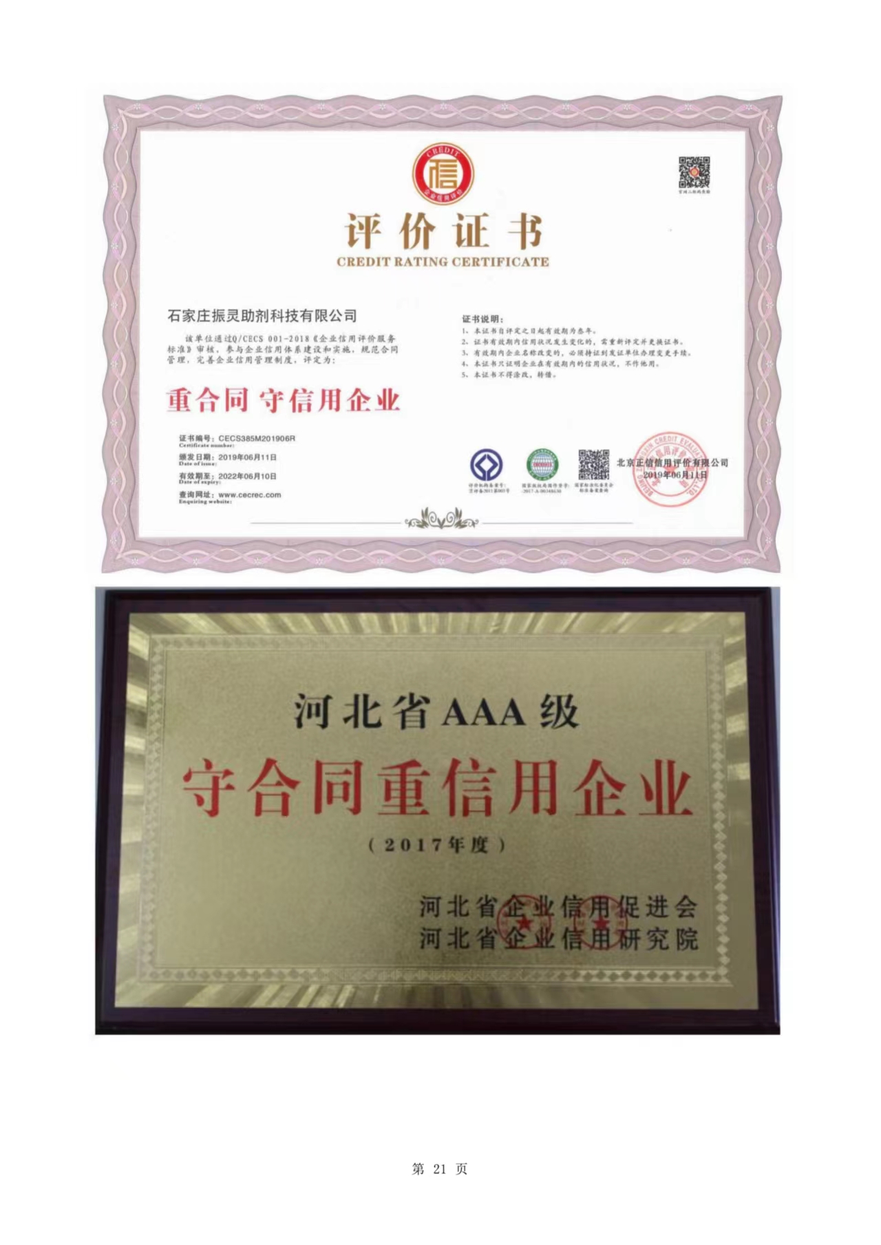 河北省AAA級(jí)守合同重信用企業(yè)