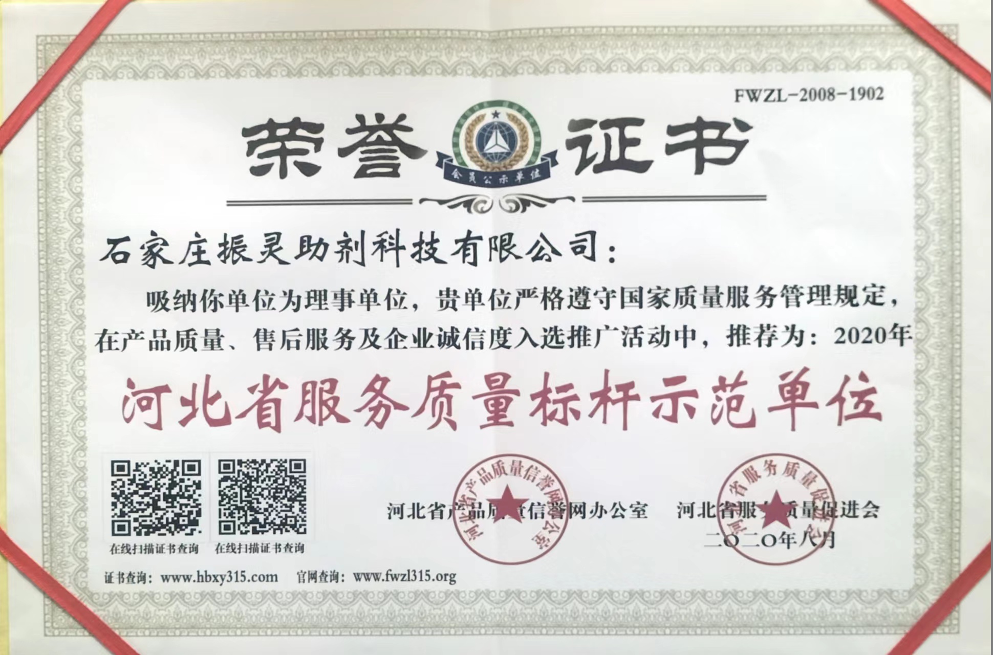 河北省服務(wù)質(zhì)量標(biāo)桿示范單位